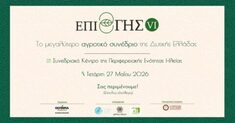 Ο ΠΡΟΕΔΡΟΣ ΤΟΥ ΠΑΡΑΡΤΗΜΑΤΟΣ ΠΕΛΟΠΟΝΝΗΣΟΥ ΤΟΥ ΓΕΩΤ.Ε.Ε. ΘΑ ΣΥΜΜΕΤΑΣΧΕΙ ΣΤΟ ΣΥΝΕΔΡΙΟ "ΕΠΙ ΓΗΣ VI" ΠΟΥ ΘΑ ΠΡΑΓΜΑΤΟΠΟΙΗΘΕΙ ΣΤΙΣ 27 ΜΑΪΟΥ ΣΤΟΝ ΠΥΡΓΟ